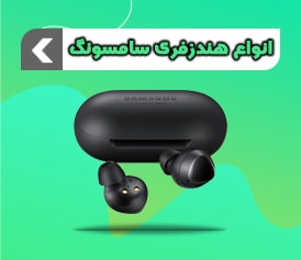 خرید هندزفری سامسونگ